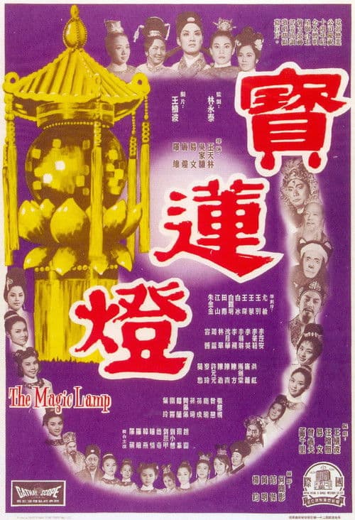 Poster for The Magic Lamp