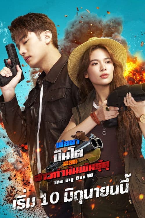 Poster for The Big Gun 3