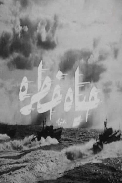 Poster for حياة خطرة