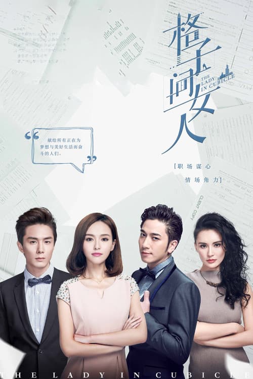 Poster for The Lady In The Cubicle