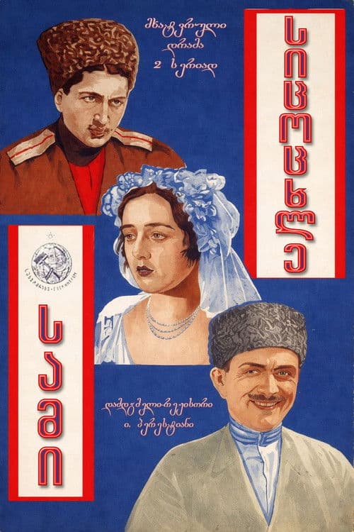 Poster for Three Lives