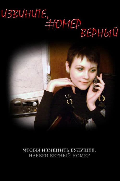 Poster for Sorry, Right Number