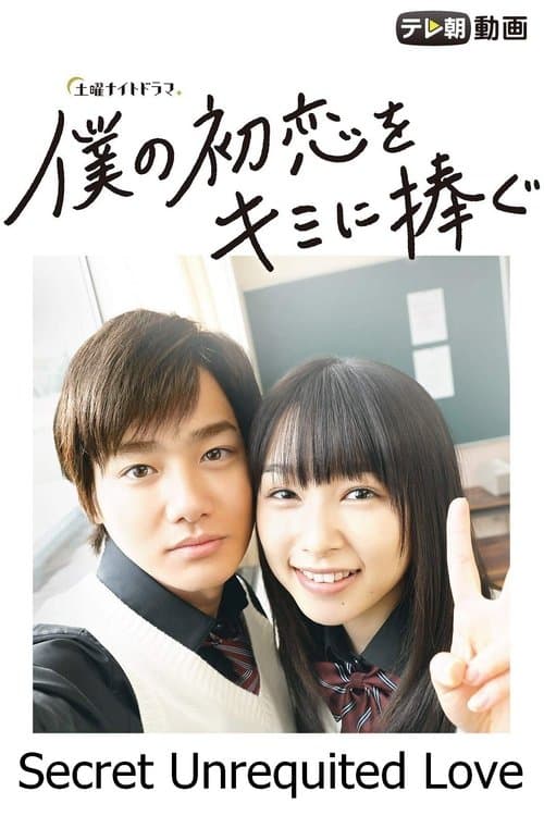 Poster for Secret Unrequited Love