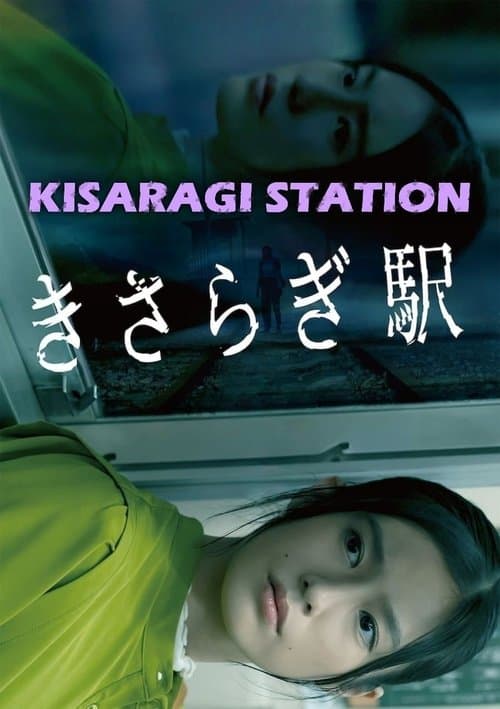 Poster for Kisaragi Station