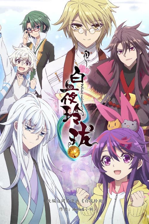 Poster for Whited Nighttime