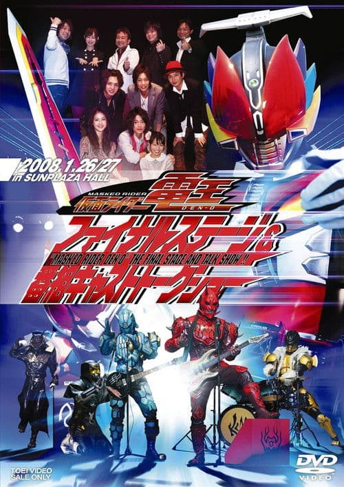 Poster for Kamen Rider Den-O: Final Stage