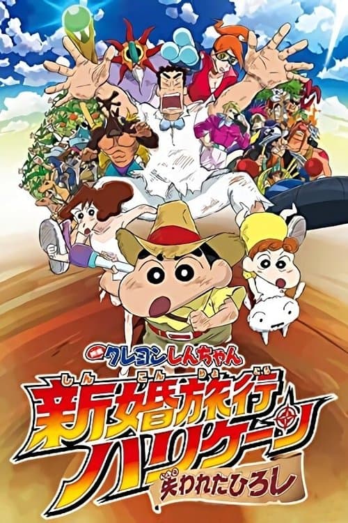 Poster for Crayon Shin-chan: Honeymoon Hurricane ~The Lost Hiroshi~